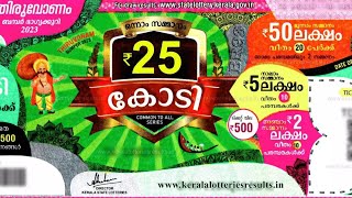 ദേ ആ 25 കോടിയുടെ ഭാഗ്യവാനെ തിരഞ്ഞെടുക്കുന്നത് കണ്ടോ | Kerala Lottery Results Live