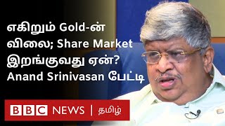 Anand Srinivasan: மக்கள் ஏமாந்துட்டாங்க; இனி Trump Mood-க்கு ஏத்த மாதிரி Share Market...