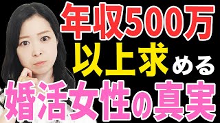 【婚活】年収500万円以上欲しい!!世の中に年収500万円以上の30代男性はどれくらいいる？