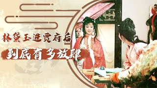 林黛玉有多放肆？一動作引鳳姐不滿，連賈母也忙敲打