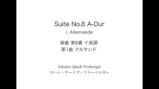 J.J.Froberger: Suite No.8 A-dur I. Allemande 　J.J.フローベルガー: 組曲第8番 イ長調  第1曲 アルマンド