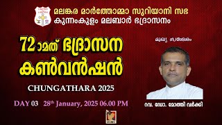 KUNNAMKULAM MALABAR DIOCESAN CONVENTION | DAY 04 | 29.01.25 | DSMC MEDIA