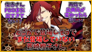 どこかで登場しそうでまだ登場していない蒼崎橙子さんに対するマスター達の反応集【FGO反応集】【Fate反応集】【FGO】【Fate/GrandOrder】【蒼崎燈子】