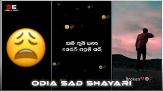 Odia Shayari Whatsapp Status 😔 Sad Video Odia 😭 Alone Status Odia 😇 Motivational Status 🥀 #shorts