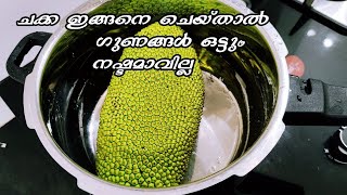 ഇടിച്ചക്ക ഉണ്ടാക്കാൻ ഇനി എന്തെളുപ്പം....മുറിക്കുകയോ തൊലി കളയുകയോ ഒന്നും വെണ്ട 😜😜