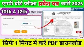 class 10th 12th board exam admit card 2025 || mpboard 10th 12th admit card jari download now 2025 ||