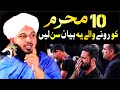 Waqia e Karbala | واقعہ کربلا | Full Emotional Muharram Bayan By Peer Ajmal Raza Qadri