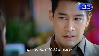 เพลิงบุญ | พุธ - พฤหัสบดี 20.20 น. เสนอเป็นตอนจบ | Ch3Thailand