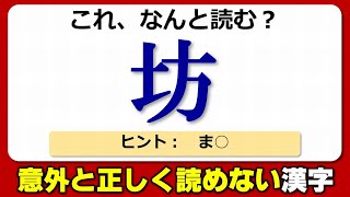 【難読漢字】意外に正しく読めない難しい漢字問題！20問！