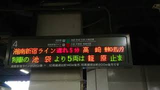 【路線記号】池袋駅 埼京線／湘南新宿ライン 4番線 ホーム 発車標 - 1991年製（4K）