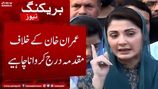 Hukumat ko Imran Khan kay khilaf muqadma darj karwana chahiya - Maryam Nawaz Media Talk