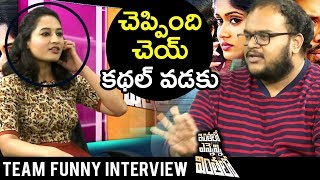 చెప్పింది చెయ్ కథల్ వడకు - Inthalo Ennenni Vinthalo Movie Special Interview