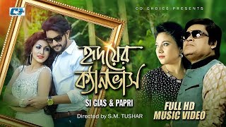 Hridoyer Canvas | হৃদয়ের ক্যানভাস | SI Gias | Papri | Official Music Video