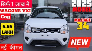 सिर्फ़ 1 लाख में*✌️Maruti Wagonr New Model 2025 Price Mileage Feature Review | Wagonr New Model 2025