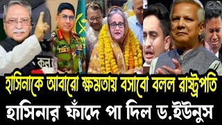 Ajker Bangla khobor 15 Nov 2024 Bangladesh Least News bdnews24 Today Bangla News Somoy Sangsad News