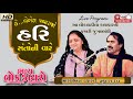 Praful Dave#પ્રફુલ દવે#Bharathi Vyash#ભારતી વ્યાસ#SANTVANI#LOK DAYRO#Live Program