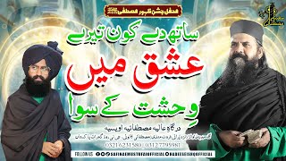 Sath dey kon tere ishq me wehshat k siwa| Jashn e Zahur e Mustafa S.A.W|16 Sep2024| Safina eMustufai