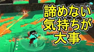 【ダイナモローラーテスラ】【日刊スプラトゥーン2】ランキング入りを目指すローラーのガチマッチ実況Season23-9【Xパワー2375エリア】ウデマエX/ガチエリア