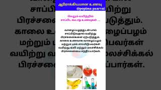 வெறும் வயிற்றில் சாப்பிட கூடாத உணவுகள் என்னென்ன தவிர்க்க வேண்டிய உணவுகள்