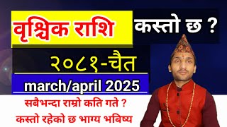 Brischik Rashi 2081 Chaitra Mahina Ko Rashifal | वृश्चिक राशि 2081 चैत्र महिनाको राशिफल | vrischik