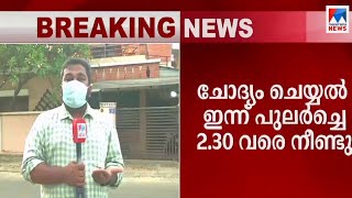 ശിവശങ്കറിനെ 10 മണിക്കൂർ ചോദ്യംചെയ്തു; കുരുക്ക് മുറുകുന്നു | M. Sivasankar| report