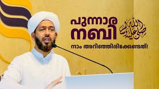 muth nabi (s) enganeullavar ayirunnu AP ABDUL HAKEEM AZHARI USTHAD SPEECH