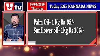 KGF VTV NEWS- Provision should be sold on the rates mentioned - Sunflower oil @ 106 Sugar @38