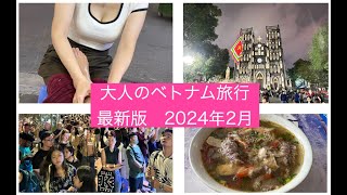 【最新版】2024年2月 ベトナムハノイ ハイフォン格安　穴場 視察旅行 vol1