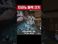 티라노사우루스 실제 크기 ㄷㄷ shortvideo shorts