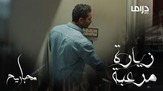 مجاريح الحلقة 25: خالد يحاول اقتحام منزل فوزية ويصيبها بالرعب