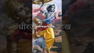 आप कह रही श्वास से...।। महाभारत दोहा।। Mahabharat Katha #mahabharat #sanatandharma #history #shorts