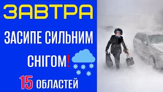 ПОГОДА НА ЗАВТРА - 12-13 СІЧНЯ! Прогноз погоди в Україні!!!