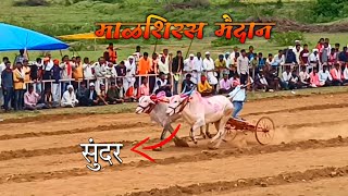 निसर्ग गार्डन सुंदर माळशिरस मैदानात गट पास | malshiras maidan 2022 | bailgadi sharyat live