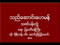 သည္ေဆာင္းေဟမန္ _ ဆို ရီရီသန္႔၊ တီး ေစာင္းဦးျမင့္ေမာင္၊