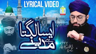 Aisa Lagta Hai Madine - New Naat 2022 - Hafiz Ahsan Qadri - Lyrical Video