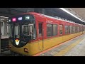 京阪8000系｢elegant saloon｣8009f 淀屋橋行き特急 天満橋駅発車