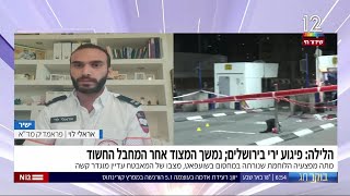 פיגוע ירי בירושלים - פראמדיק מדא אראלי לוי שטיפל בפצועים תחת אש משחזר