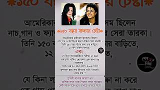 ১৫০ বছর বাঁচার চেষ্টা | #youtubeshorts #foryou #islamicvideo #status #viralshorts