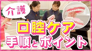 【介護】全身の健康に影響も？！高齢者の口腔ケアの大切さとは