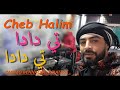 cheb halim u0026 faycel roubla ti da da تي دادا live 2021