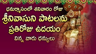 Aadi Sesha Anantha Sayana Full Song || Lord Venkateshwara Songs || Bhakthi Hrudayam