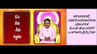 ತೊಂದರೆ ನೀಡುವ ವ್ಯಕ್ತಿಯನ್ನು ತೊಡೆದುಹಾಕಲು | GET RID OF THE PERSON TROUBLING YOU -Ep1578 28-May-2024