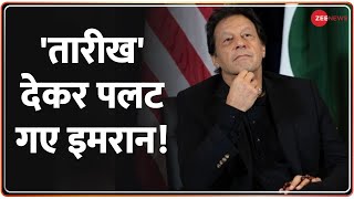 Pakistan: इमरान खान के लॉन्ग मार्च की तारीख आगे बढ़ी | Imran Khan Long March | PTI | Pak Politics