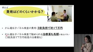 3 講演②メディカルスタッフが支えるがんゲノム医療【WJOG 2022年度大阪市民公開講座（2023 01 22）】