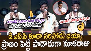 Jabardasth Nookaraju Mind Blowing Live Singing Performance at Chiranjeevi Birthday Celebrations