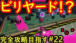 D03　サンキ・ウベルマ町駅　【スプラ２・オクト・エキスパンション　完全攻略を目指す旅　#22】