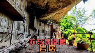 在岩洞里居住了百多年的人家，竟培养出三个博士。