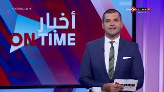 أخبار ONTime - فتح الله زيدان يستعرض أهم أخبار أندية الدوري المصري