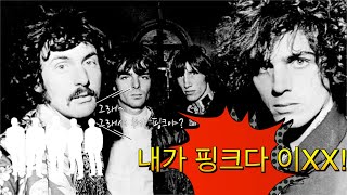 음반 산업계에 경종을 울린 전설의 밴드? 핑크 플로이드(Pink Floyd)이야기