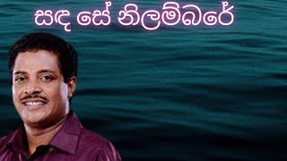 Sanda se Nilambare / Asanka Priyamantha Peiris / Sinhala Songs